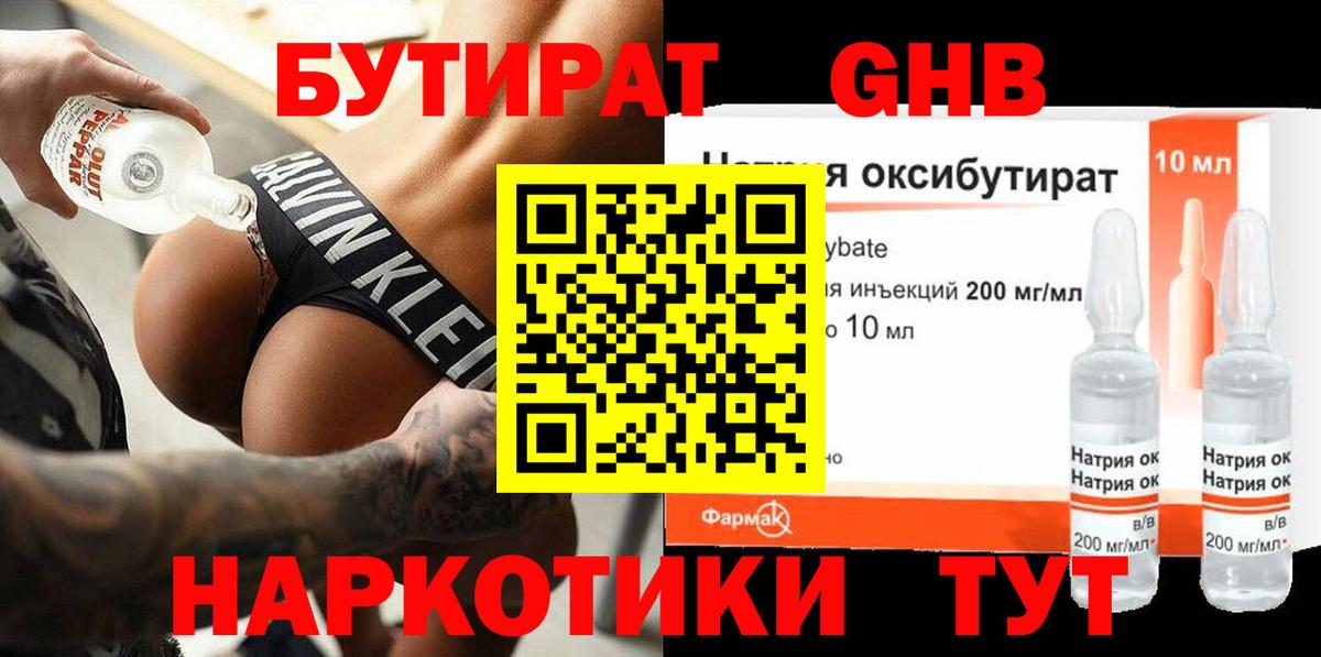 Кудымкар  БУТИРАТ жидкий экстази  Вход с VPN 