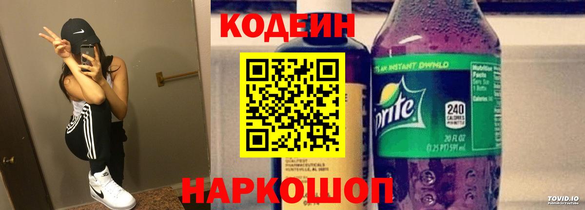 продажа наркотиков  Вход с VPN  Кудымкар  Кодеин напиток Lean (лин)  Кодеиновый сироп Lean напиток Lean (лин) 